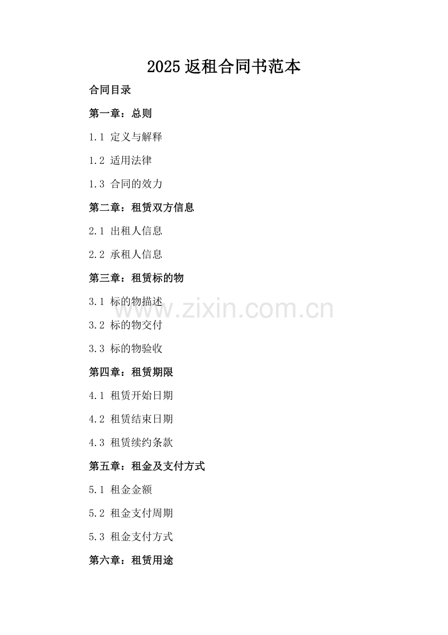 2025返租合同书范本.docx_第2页