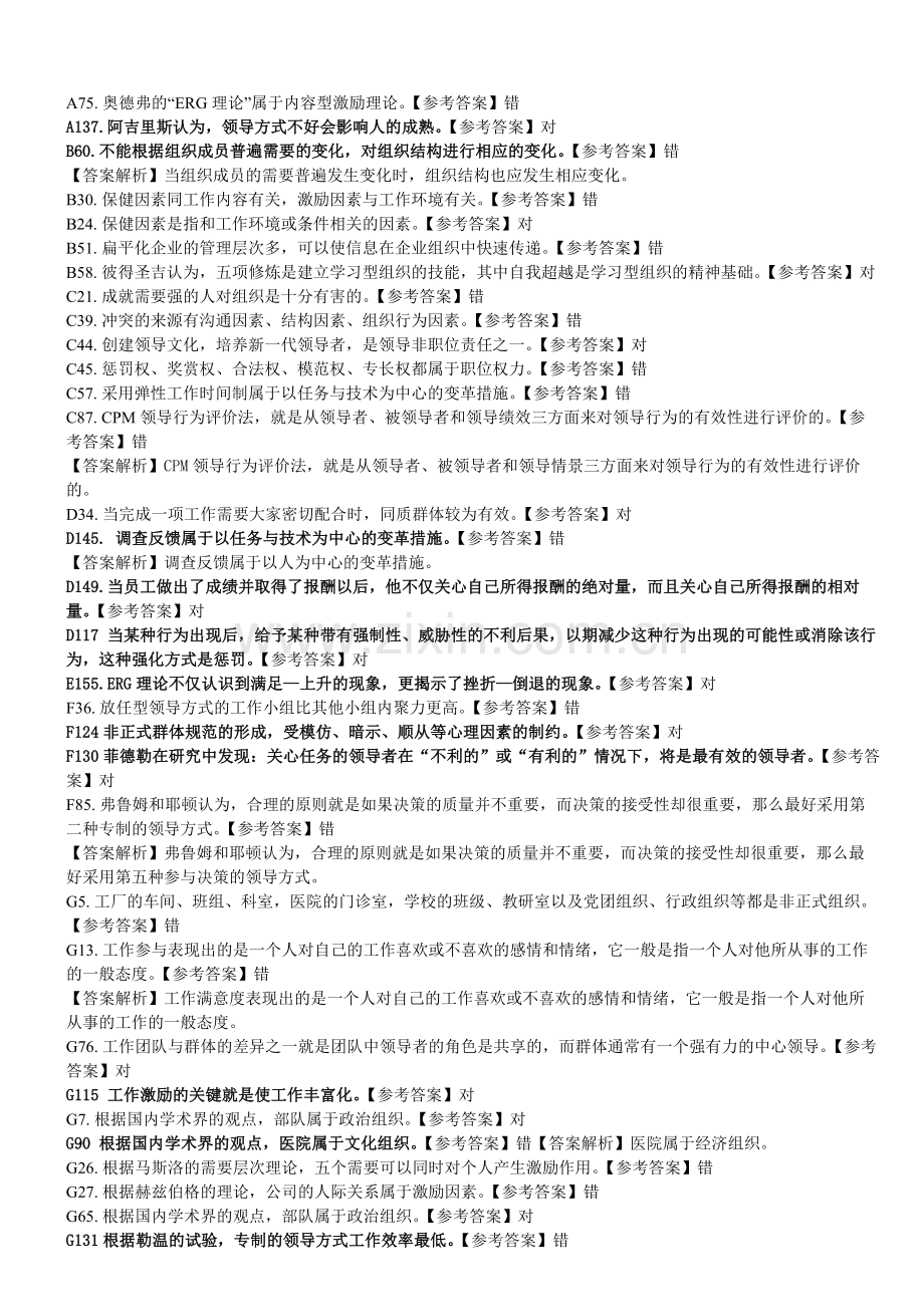 组织行为学机考答案.pdf_第1页