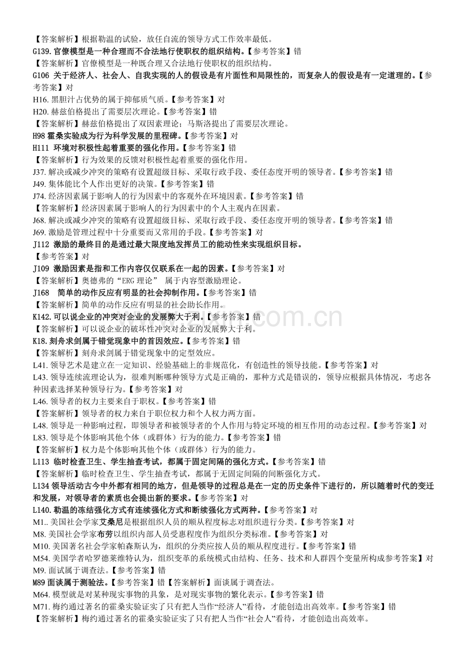 组织行为学机考答案.pdf_第2页