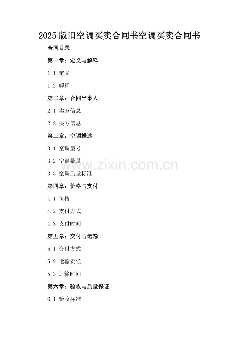 2025版旧空调买卖合同书空调买卖合同书.docx_第2页