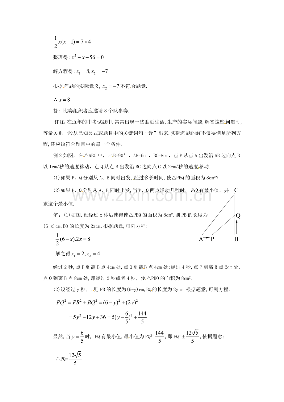 数学：人教版九年级上-22.3-实际问题与一元二次方程(疑难分析).doc_第2页