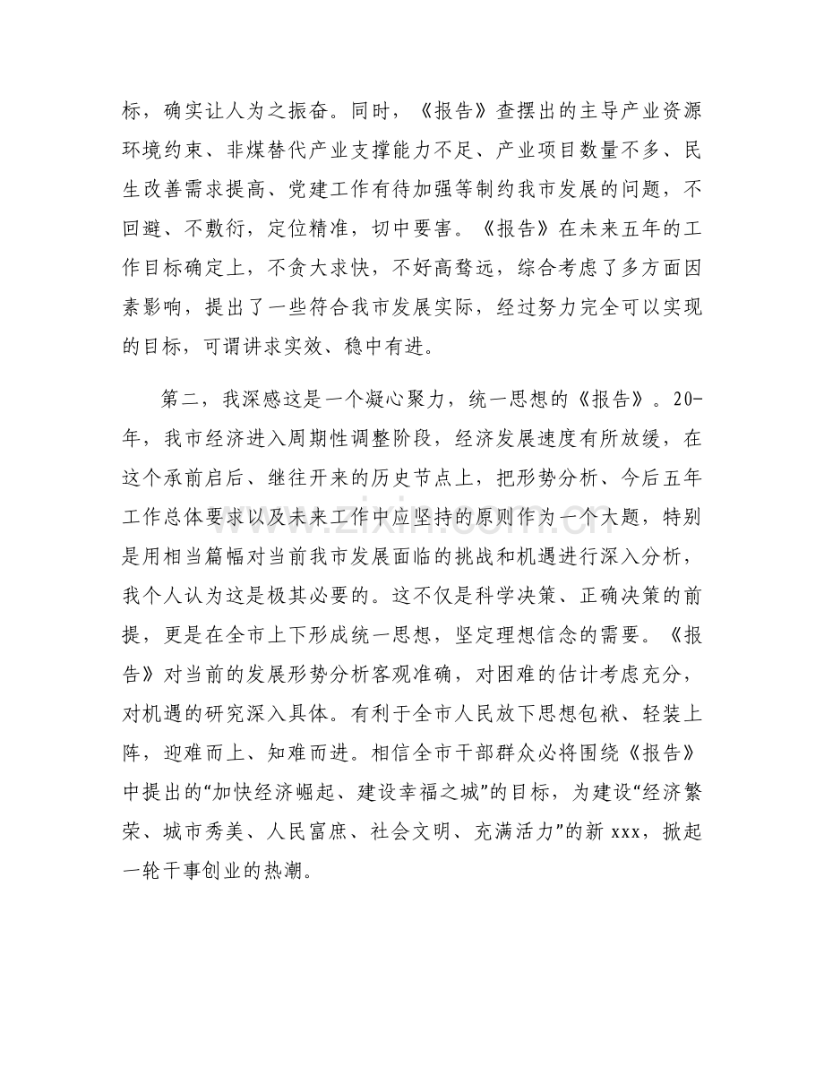 分组讨论个人发言材料范文(通用10篇).docx_第2页
