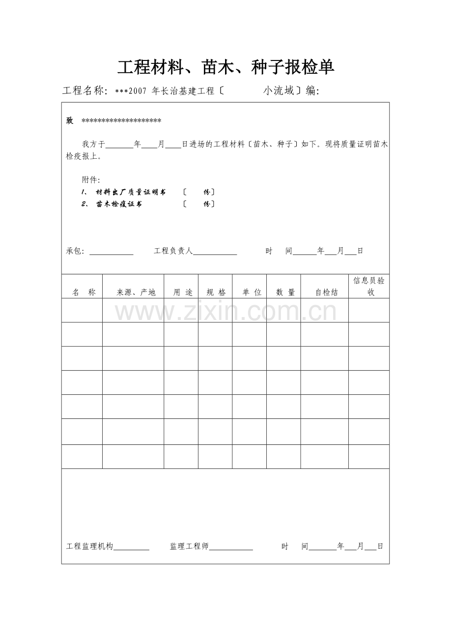 水土保持监理表格资料.doc_第2页