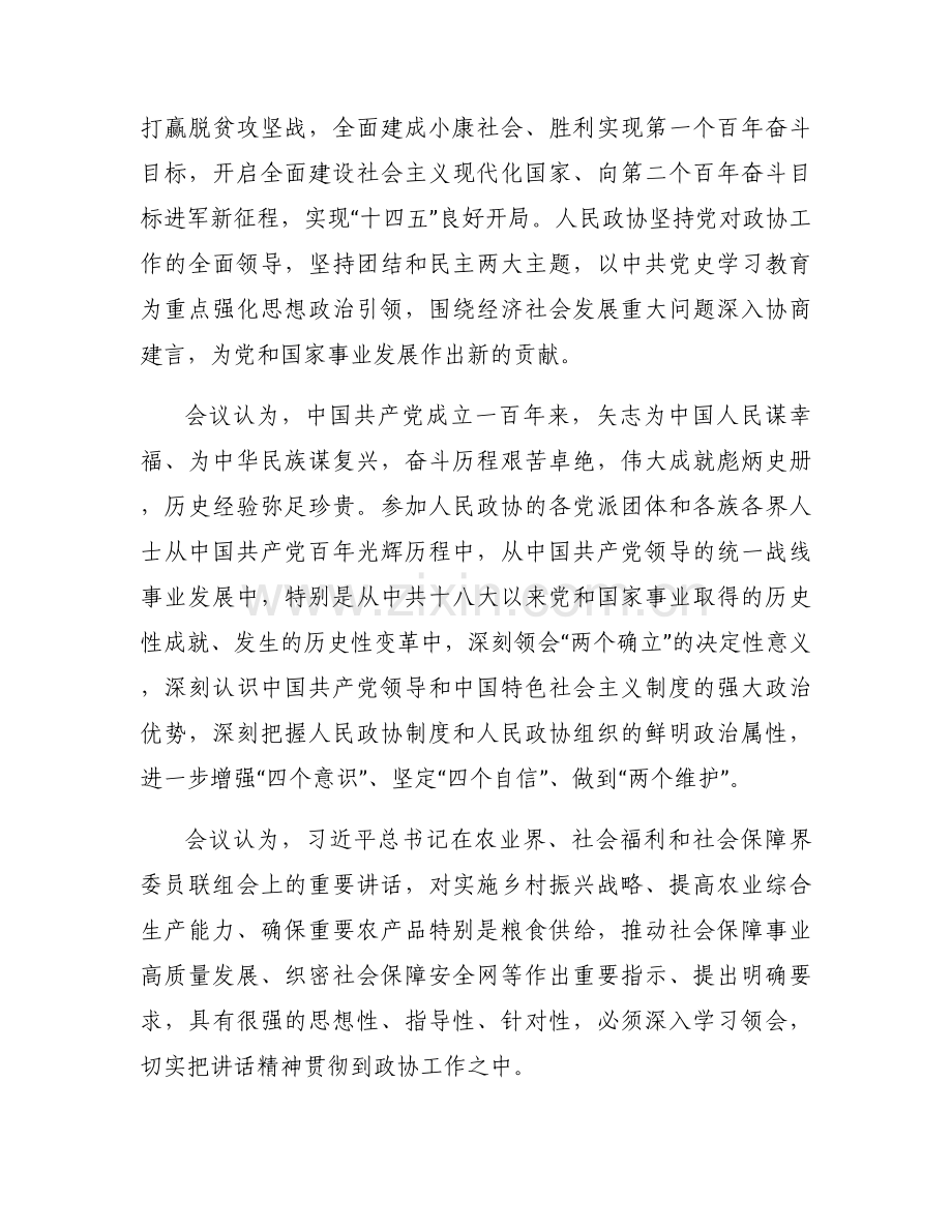 2022年全国两会精神传达提纲范文(9篇).docx_第2页