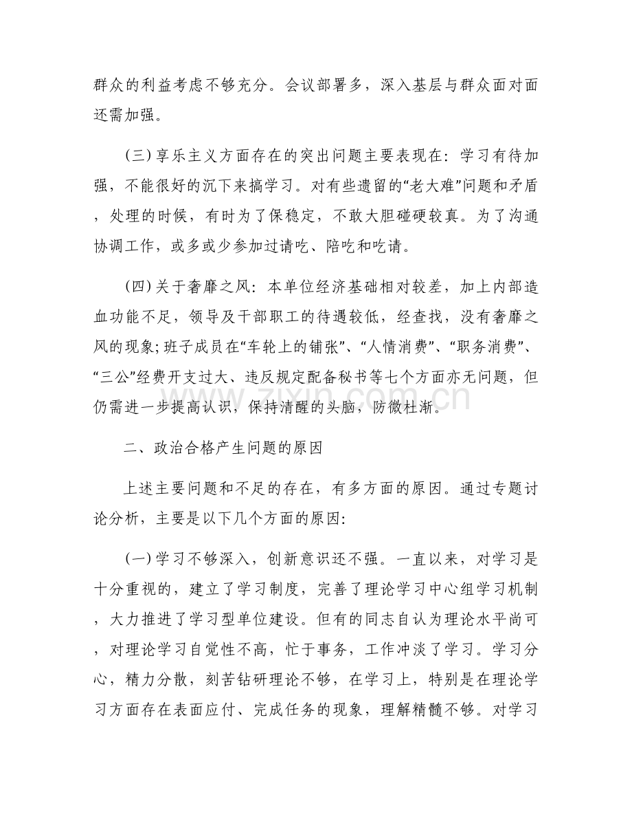 在政治方面存在的问题及原因分析范文九篇.docx_第2页