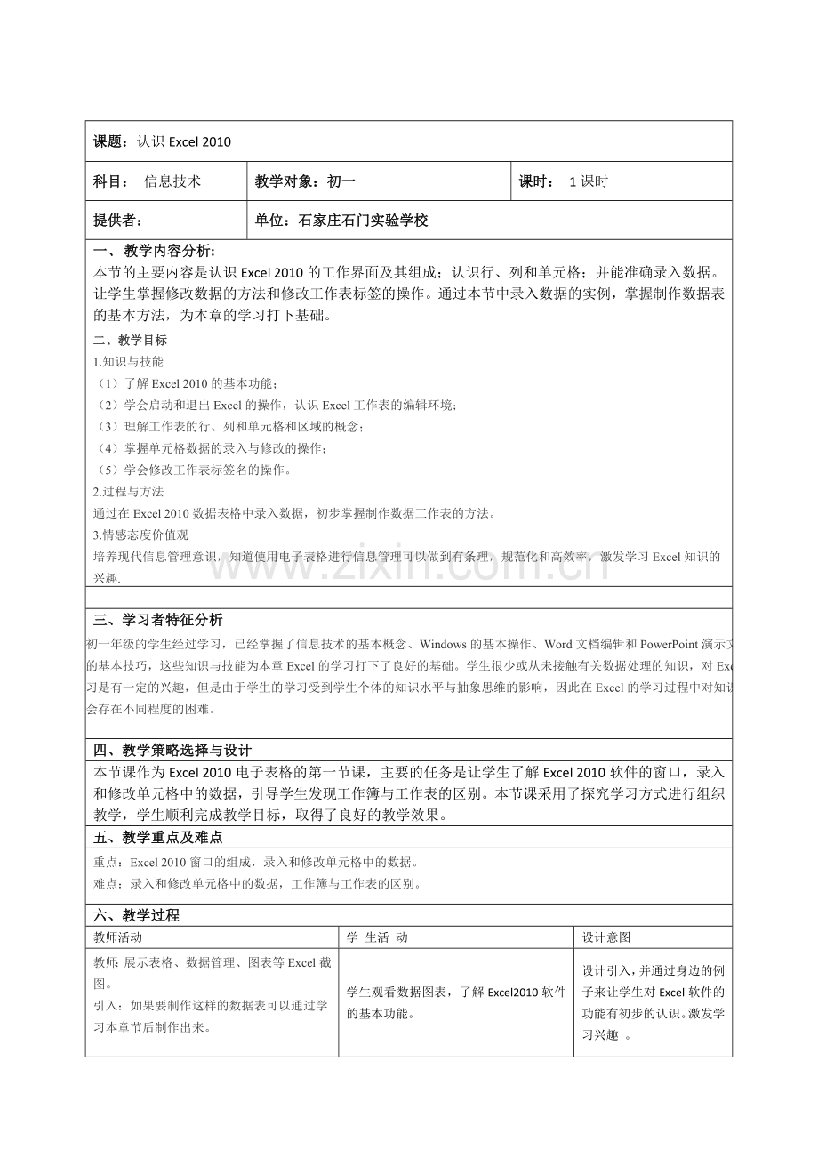 初始Excel2010教案教学设计.doc_第1页