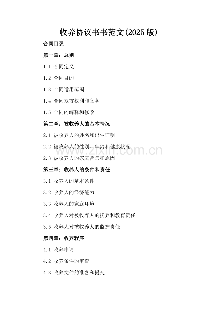 收养协议书书范文(2025版).docx_第2页