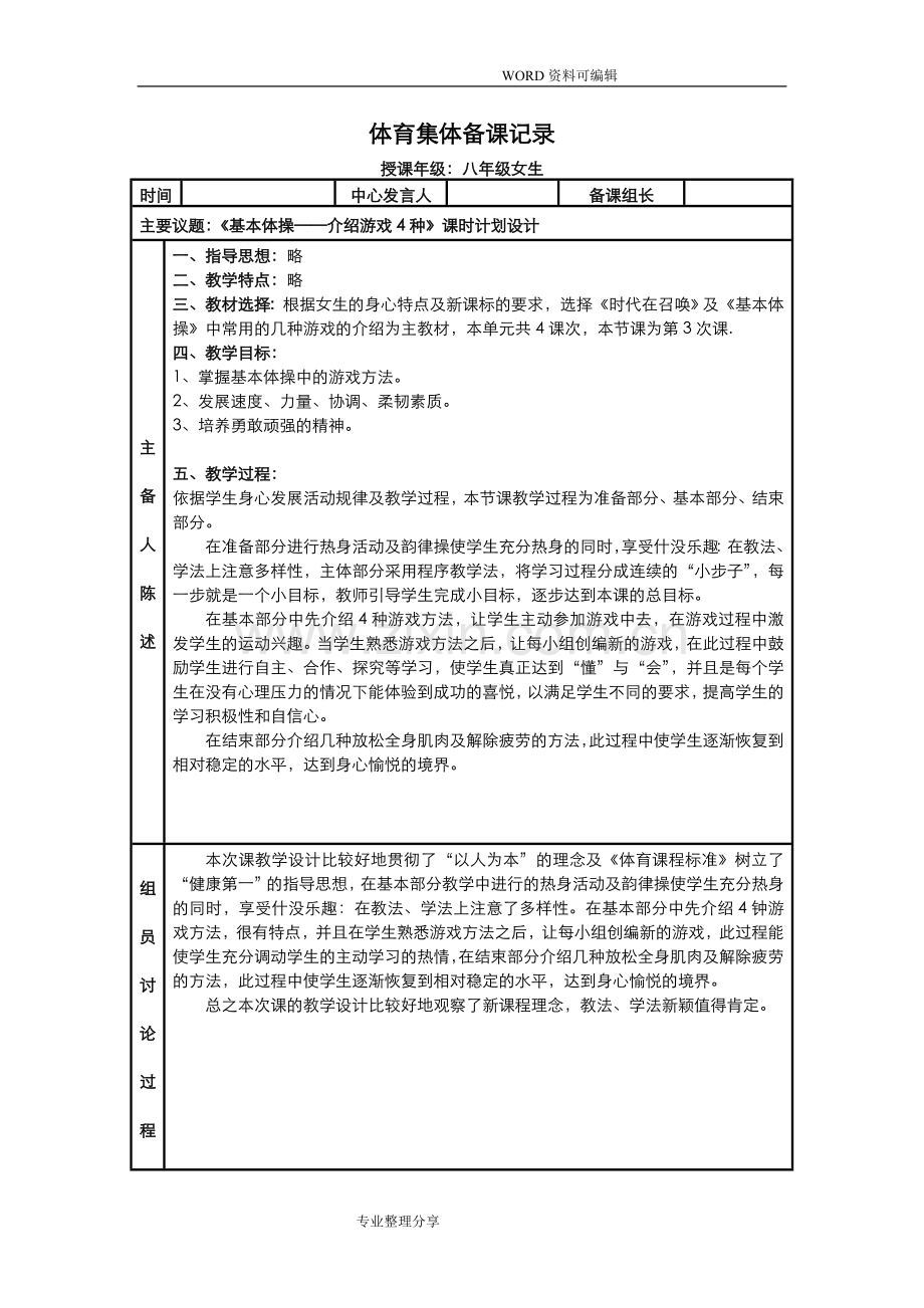 体育集体备课记录文本.doc_第2页