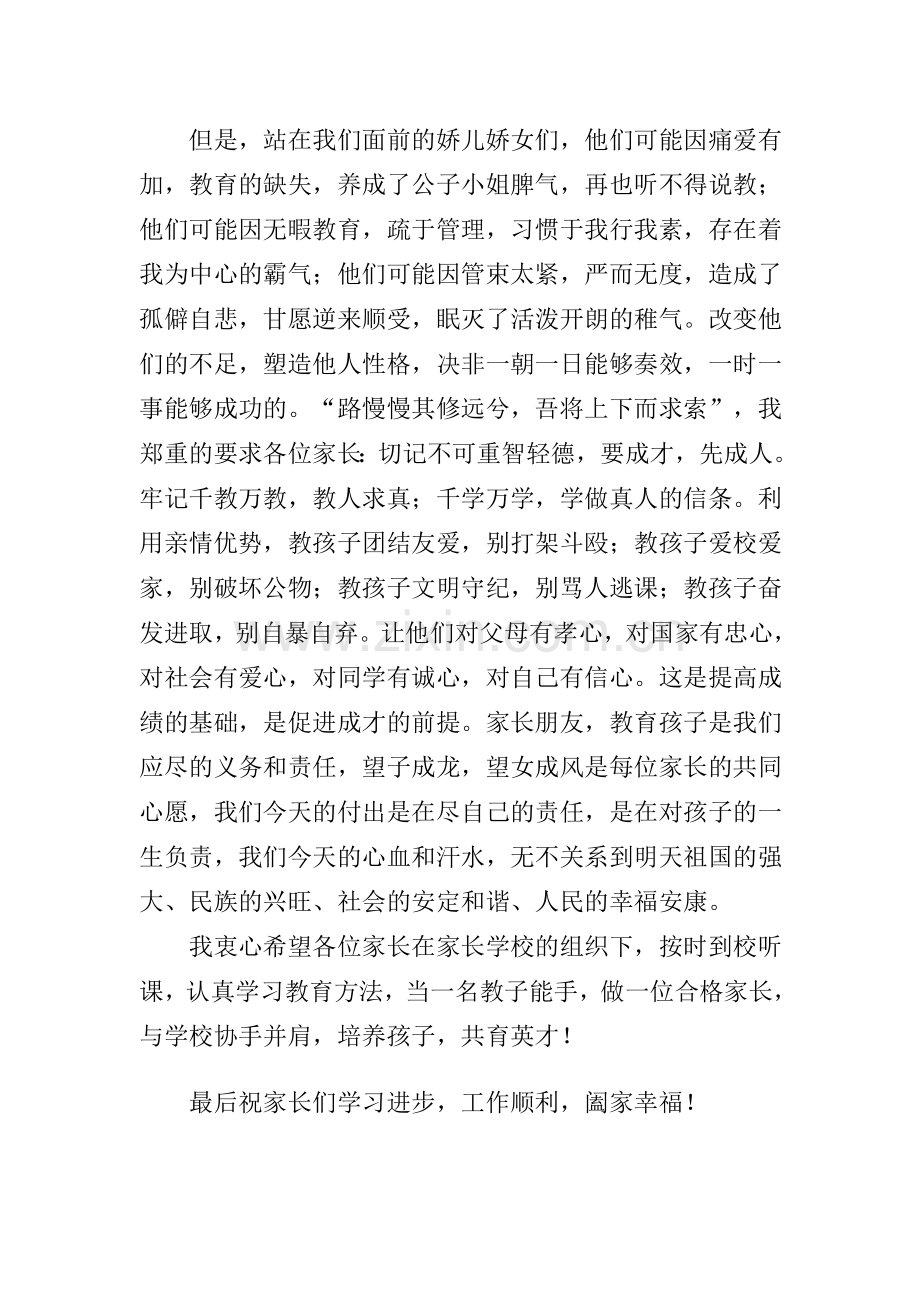 家长学校开学贺词.doc_第2页