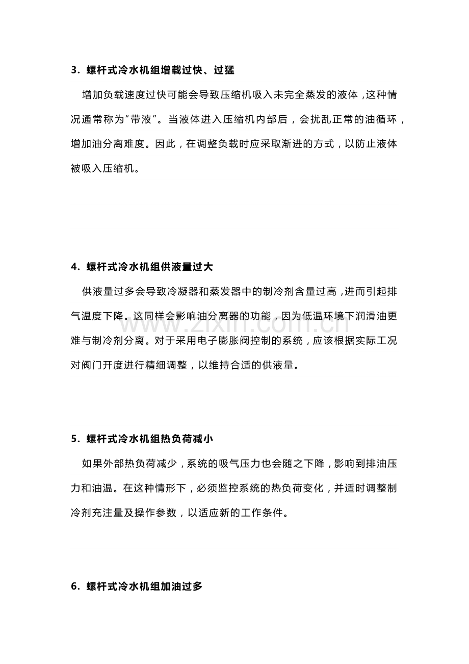 满液式螺杆机组跑油故障的八大原因.docx_第2页