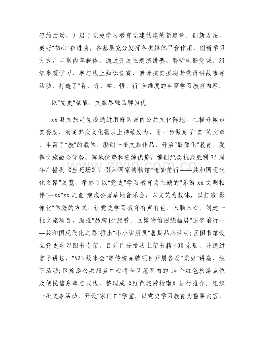 党史学习教育宣讲团宣讲稿党课讲稿【五篇】.docx_第2页