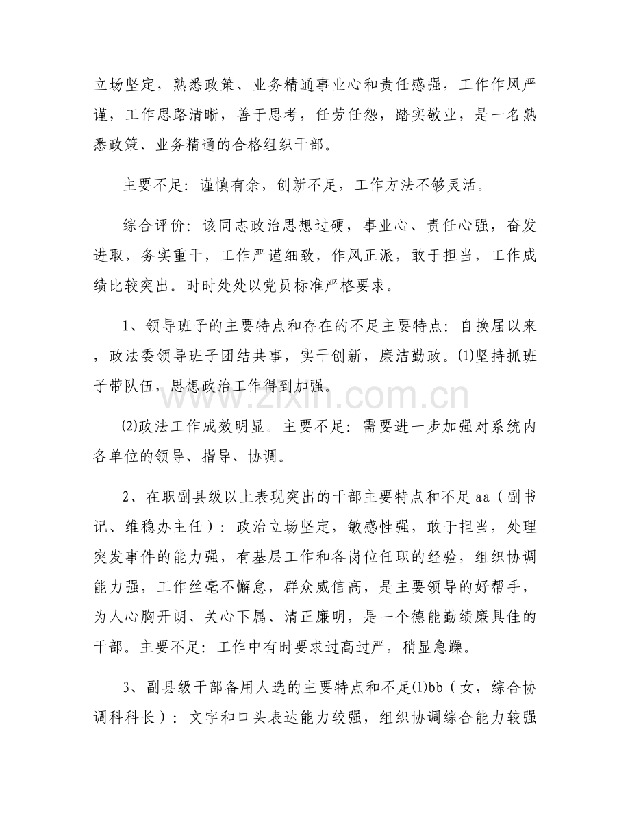 领导干部个人主要特点和不足领导干部个人特点范文十四篇.docx_第2页