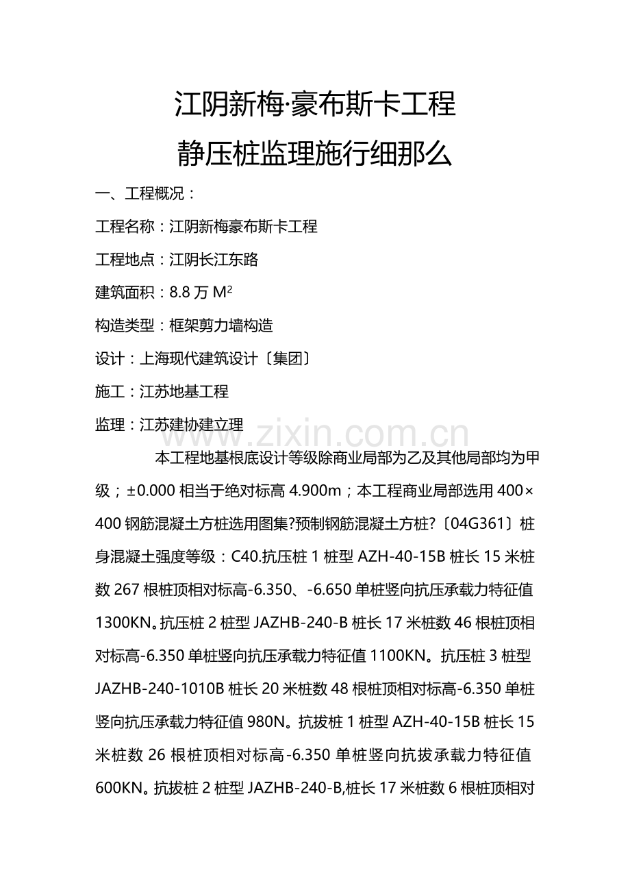 静压桩监理实施细则1.doc_第2页