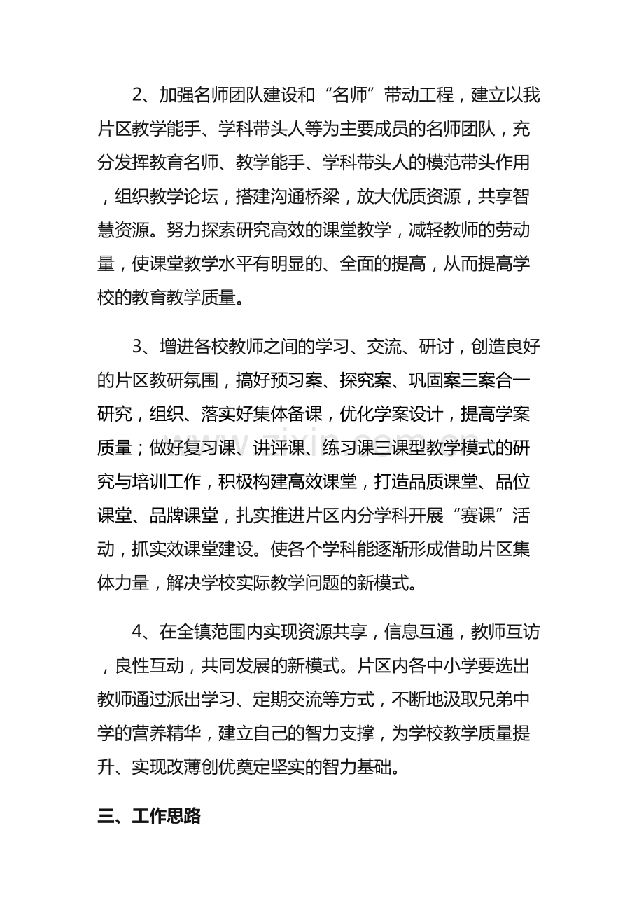 联动教研活动计划.pdf_第2页