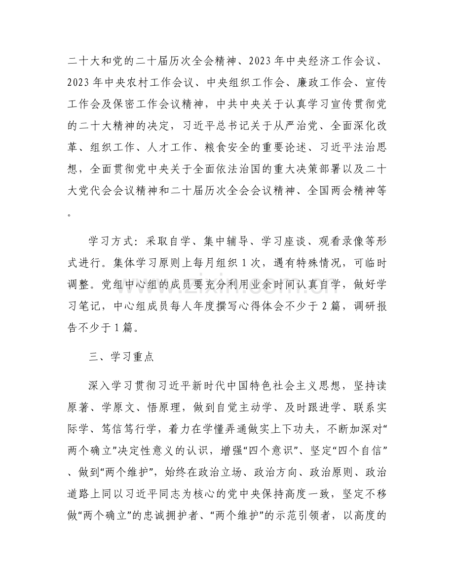 2023年中心组学习范文(通用19篇).docx_第2页