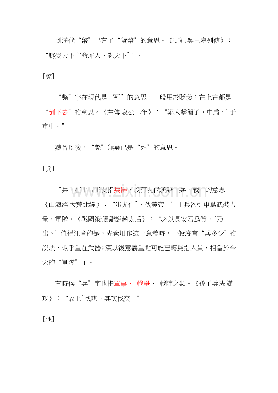 古今词义不同辨析.doc_第2页