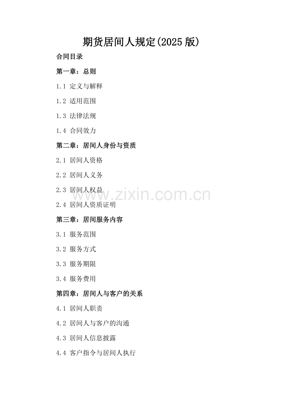 期货居间人规定(2025版).docx_第2页