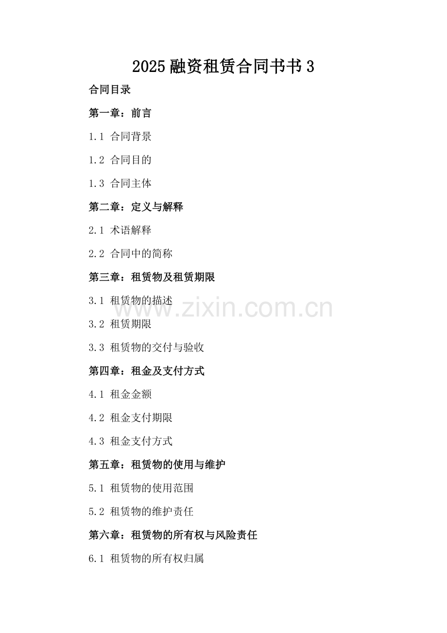 2025融资租赁合同书书3.docx_第2页