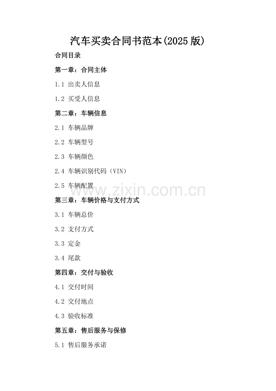 汽车买卖合同书范本(2025版).docx_第2页