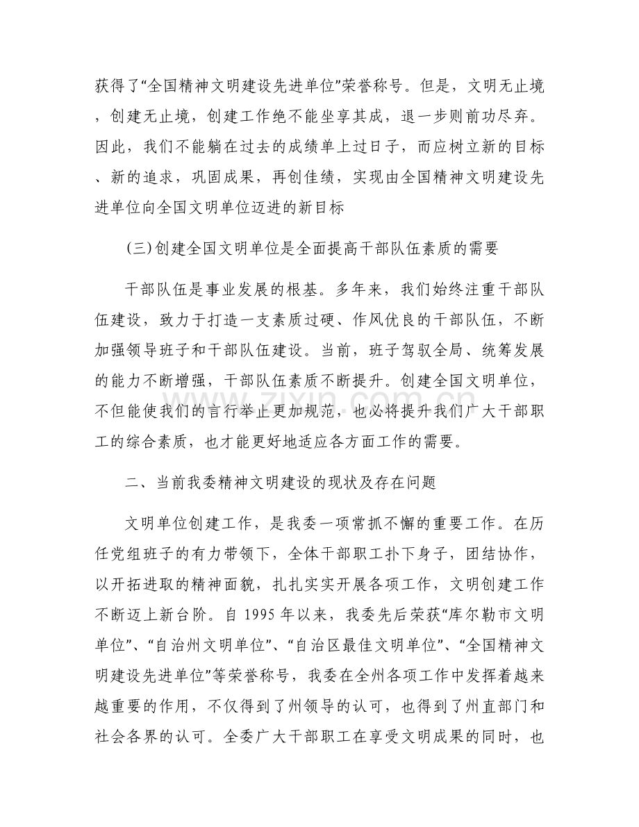 文明单位创建动员会讲话范文十二篇.docx_第2页