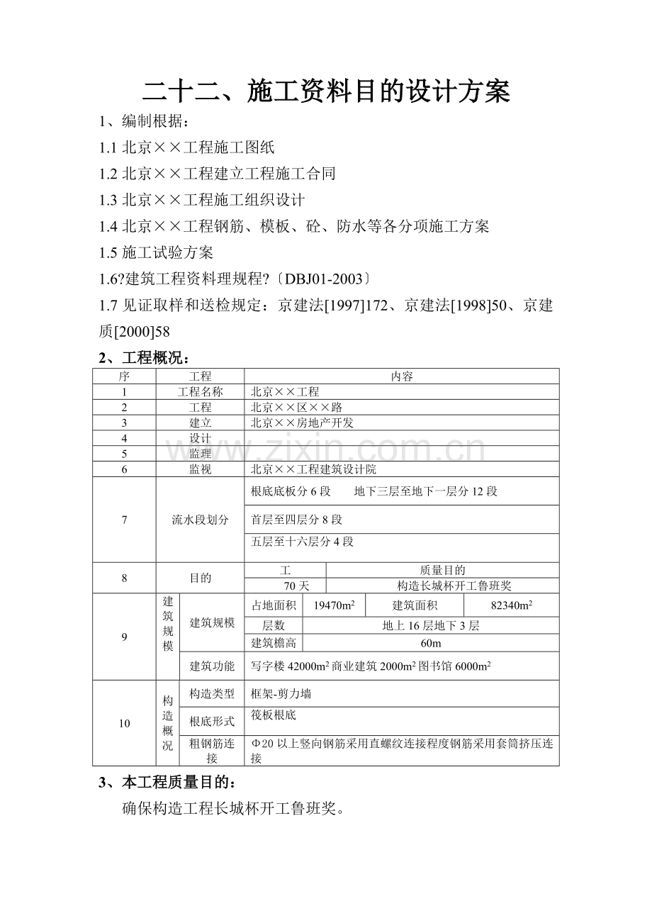 施工资料目标设计方案.doc_第1页