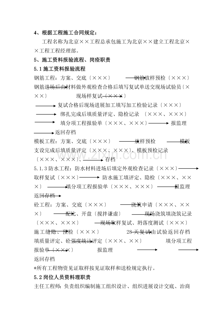 施工资料目标设计方案.doc_第2页