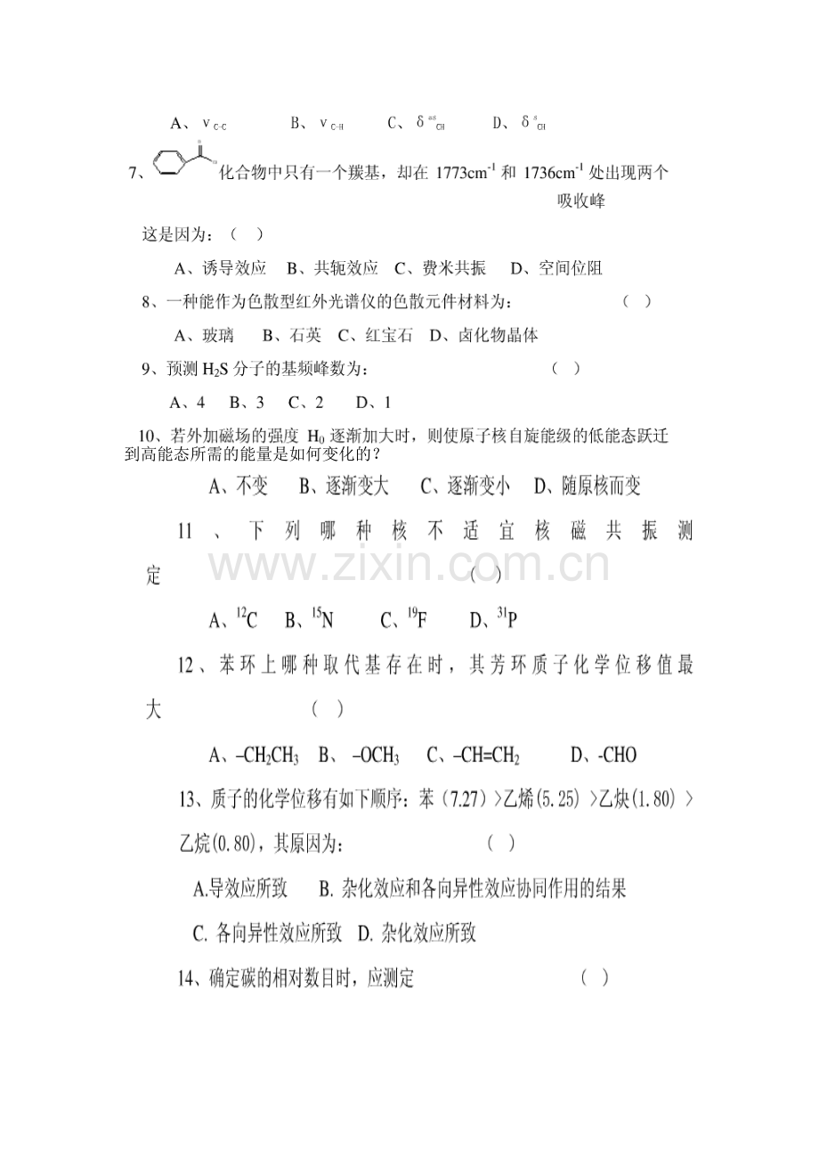 《波谱分析》试题及答案.doc_第2页