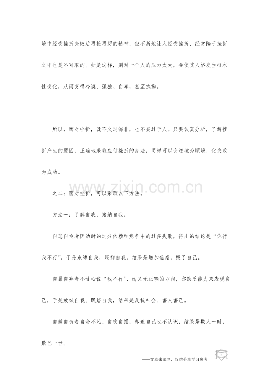 教你如何面对人生的挫折.doc_第2页