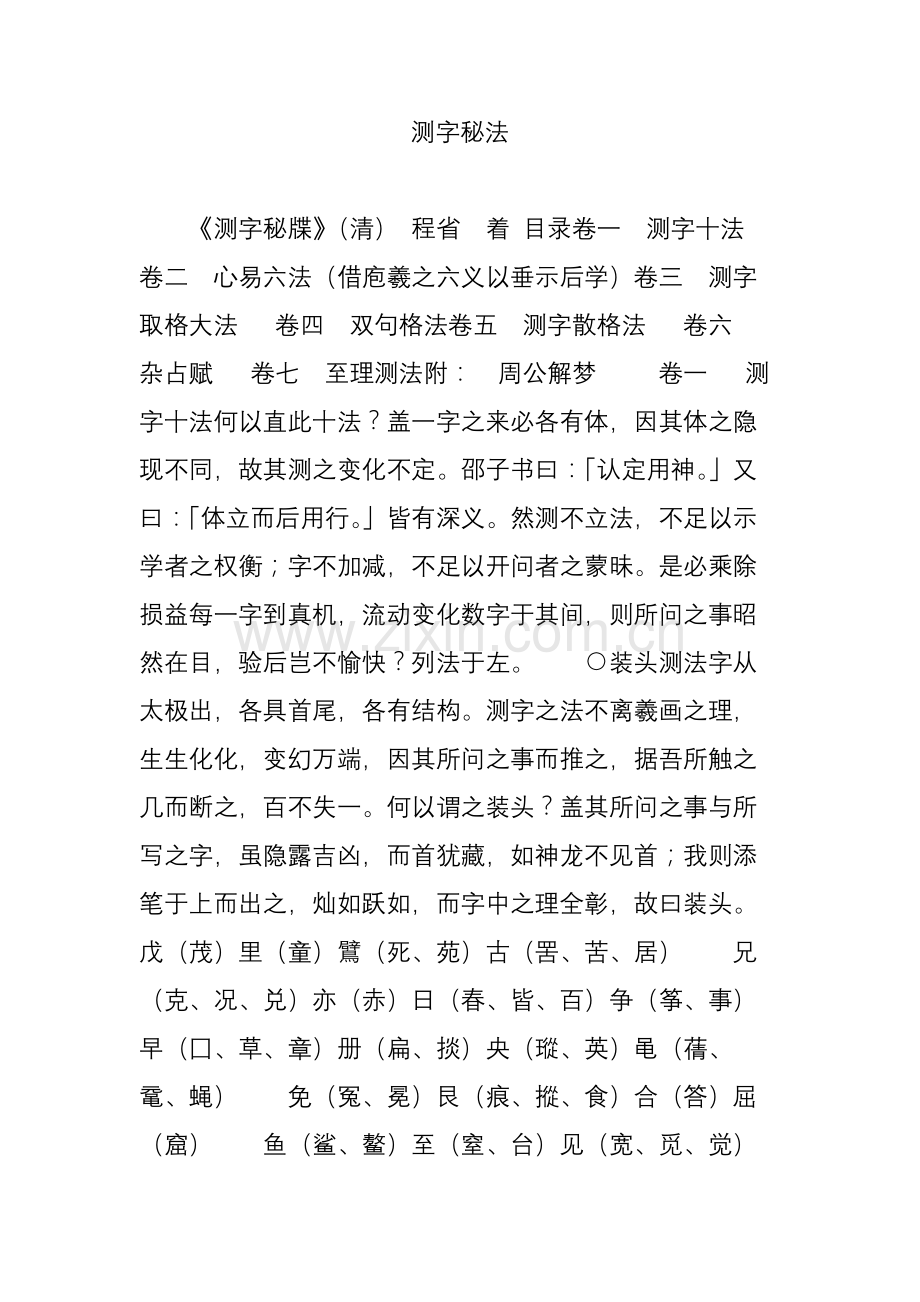 测字秘法.doc_第1页