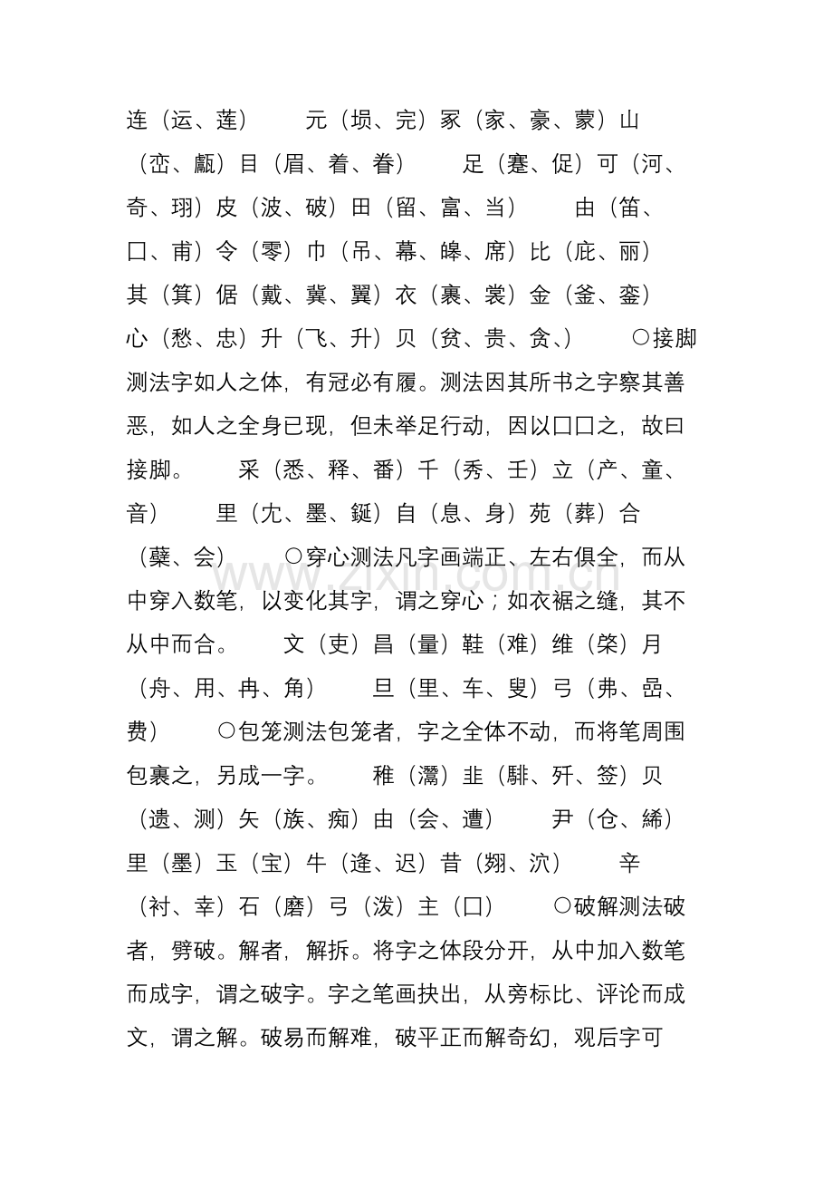 测字秘法.doc_第2页