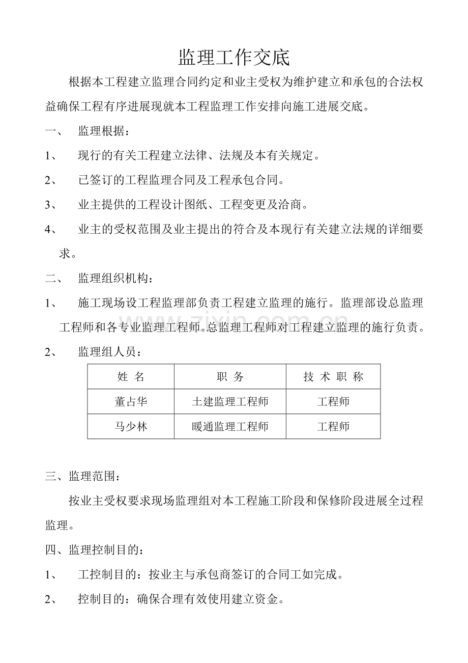 监理工作交底.doc_第1页