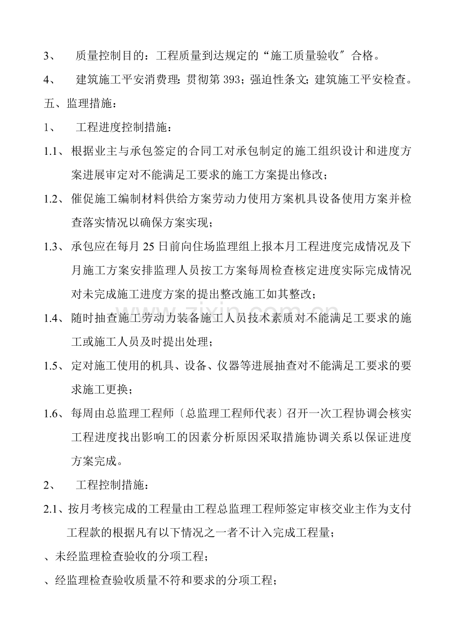 监理工作交底.doc_第2页