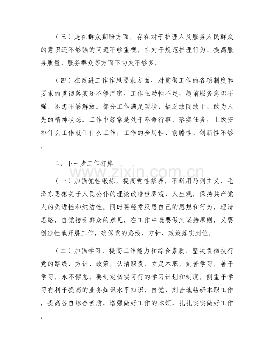 医院护士长个人对照检查材料范文六篇.docx_第2页