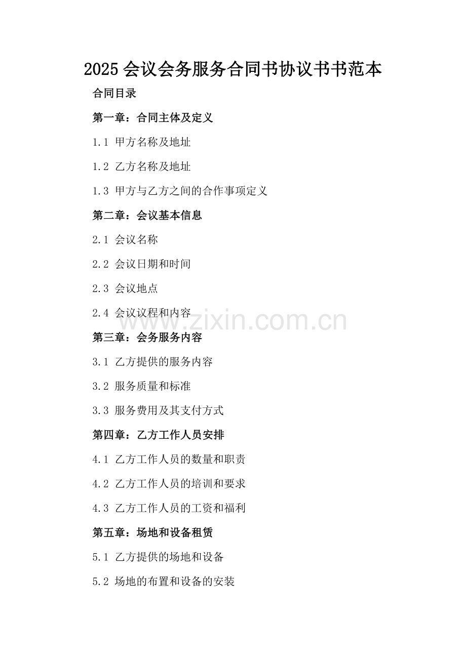 2025会议会务服务合同书协议书书范本.docx_第2页