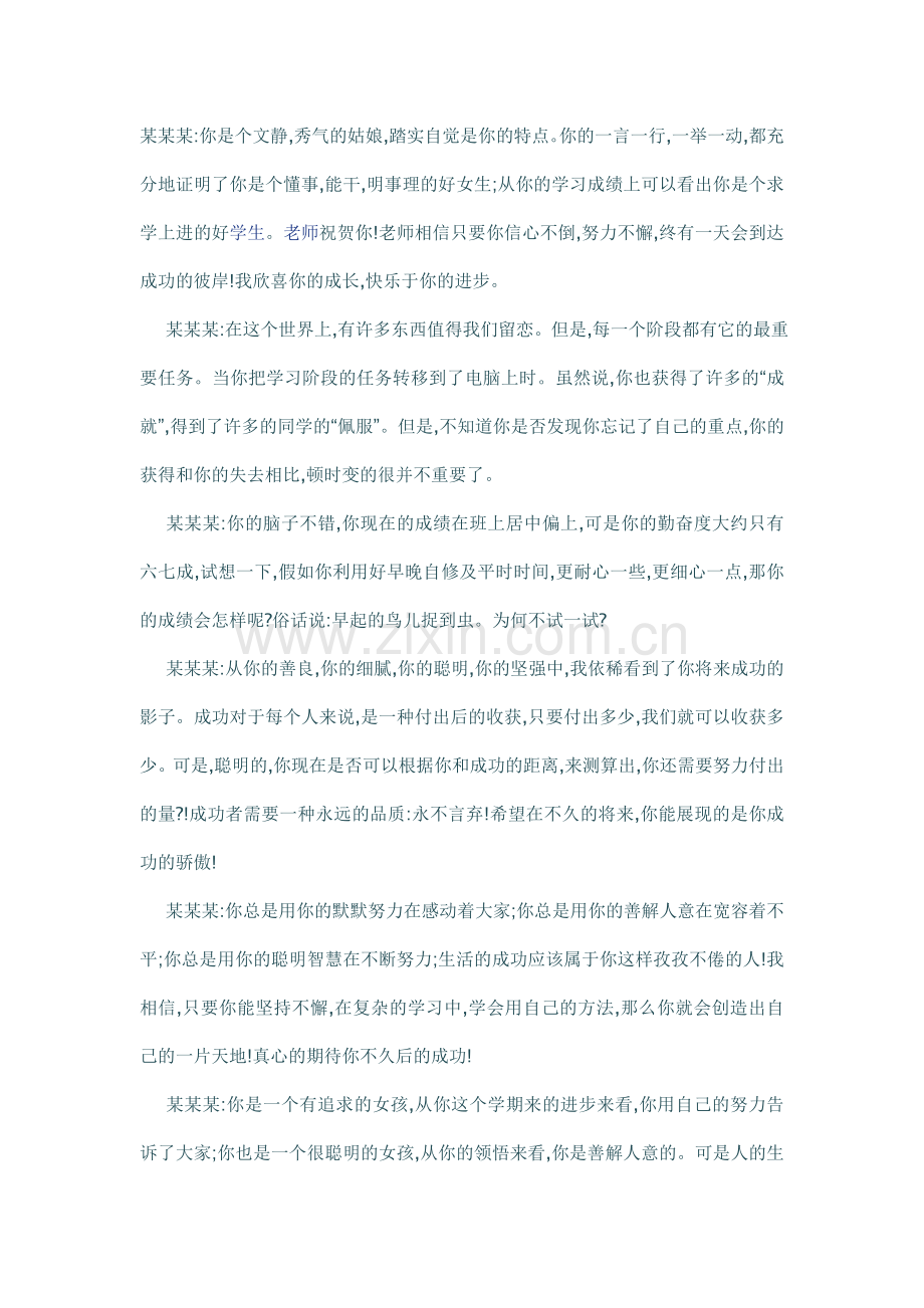 八年级上学期评语大全.doc_第1页