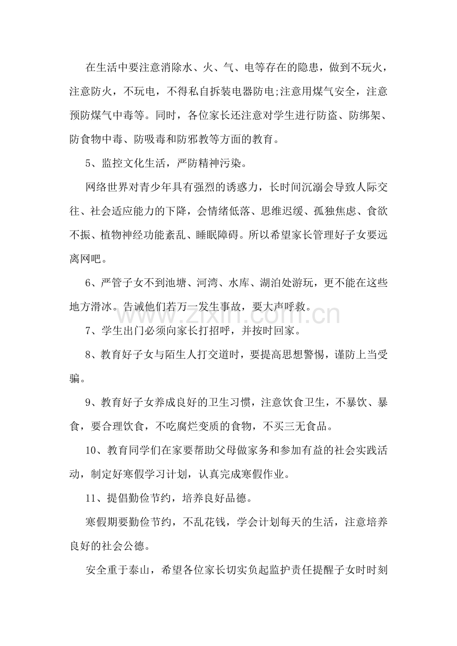 寒假安全教育致家长的一封信.doc_第2页
