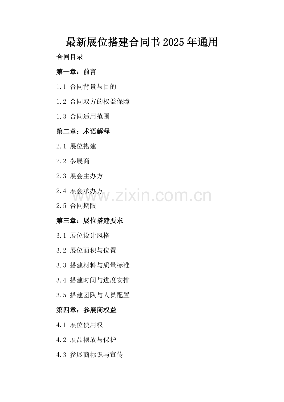 展位搭建合同书2025年通用.docx_第2页