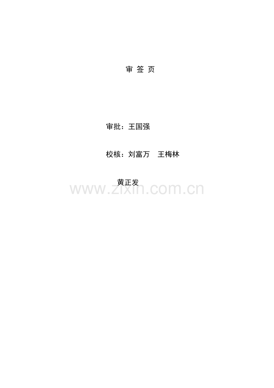 某厂区防渗帷幕灌浆工程监理实施细则.doc_第2页