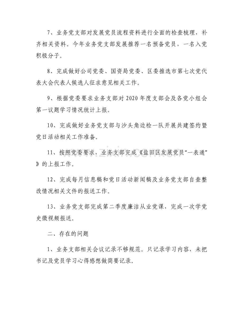 党建工作与业务工作深度融合不够范文(20篇).docx_第2页