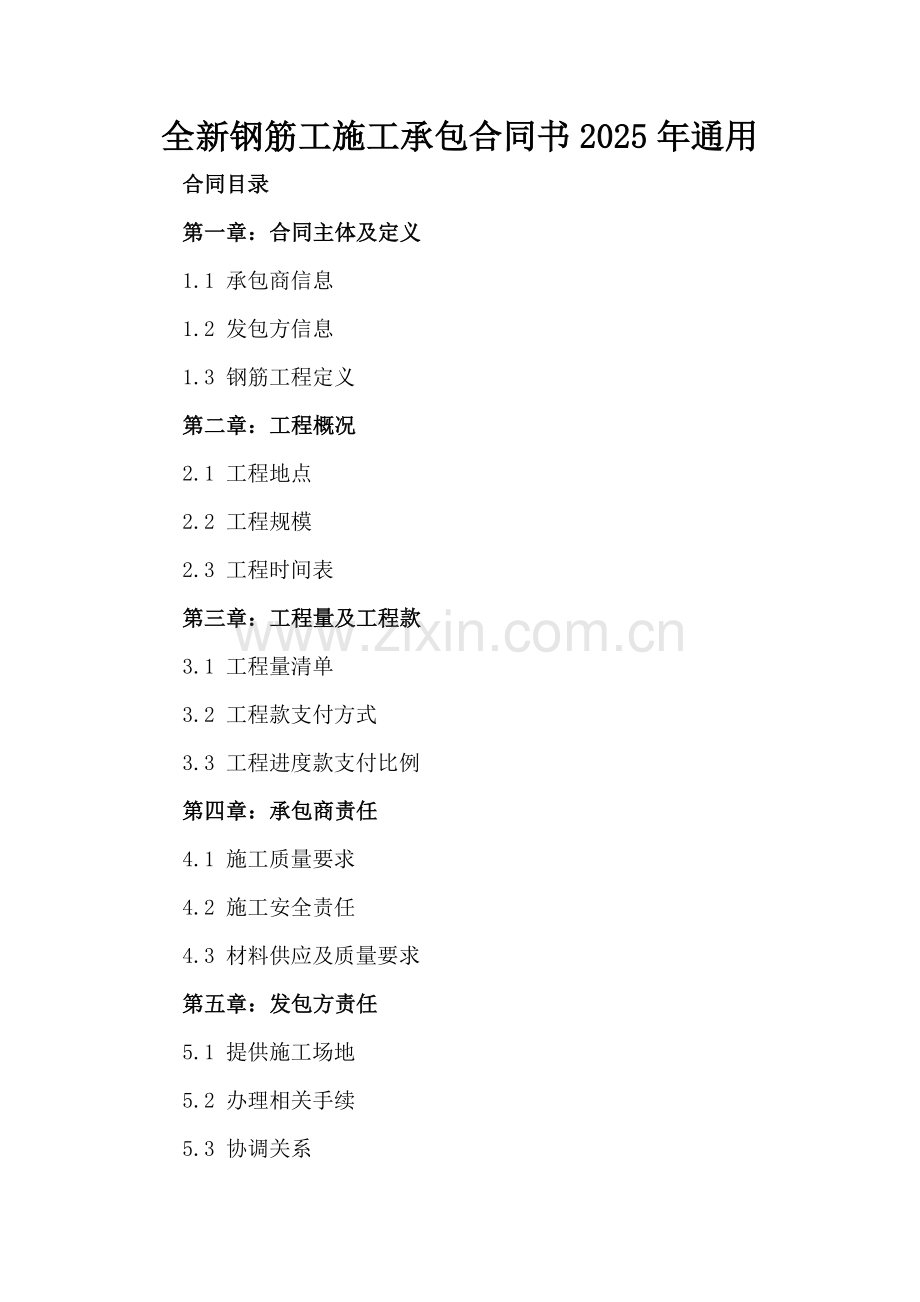 全新钢筋工施工承包合同书下载2025年通用.docx_第2页