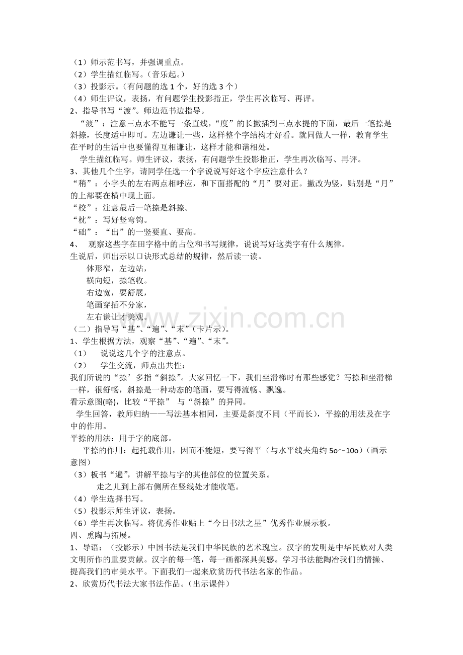 左右结构字的教学设计.pdf_第2页