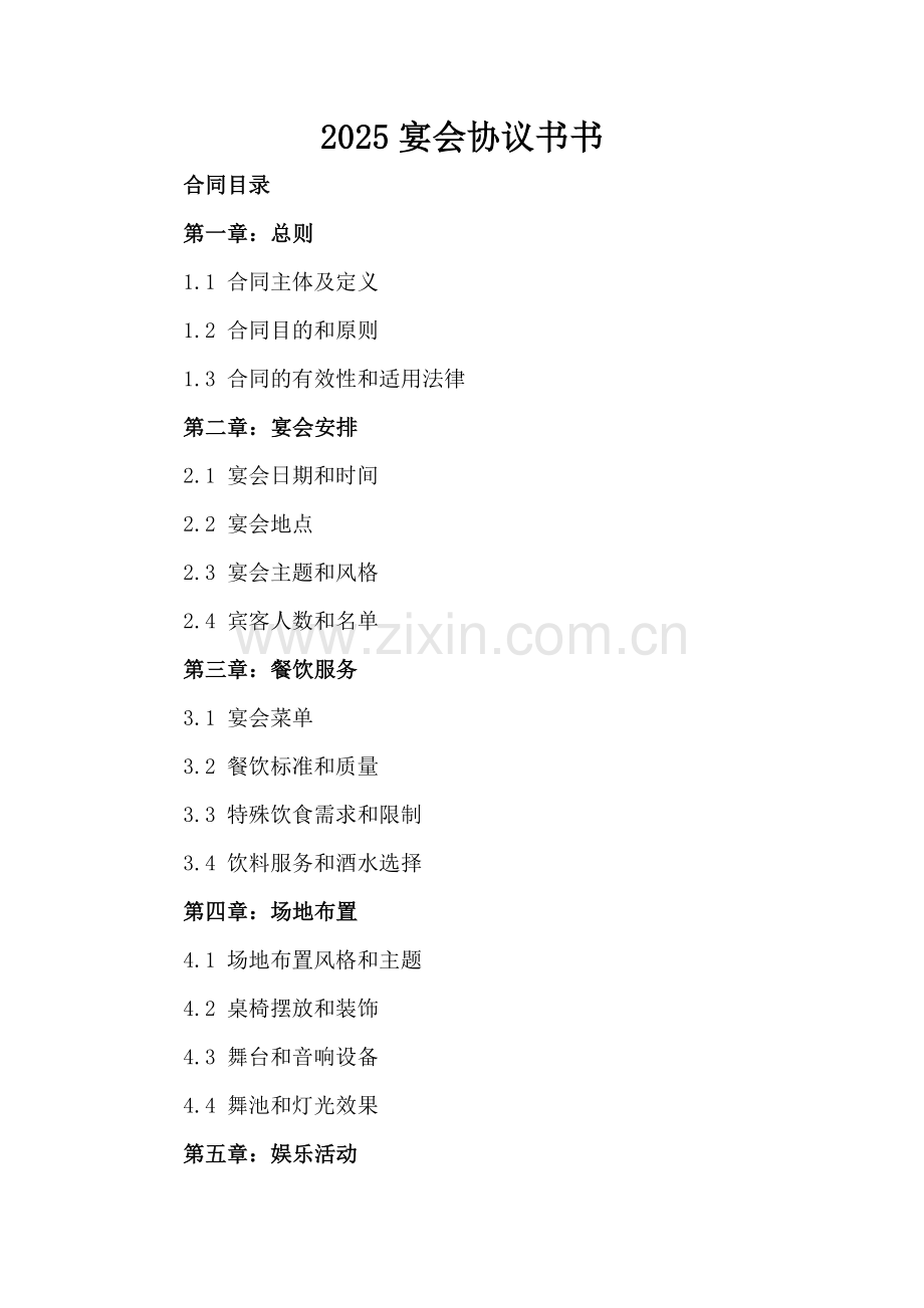 2025宴会协议书书.docx_第2页