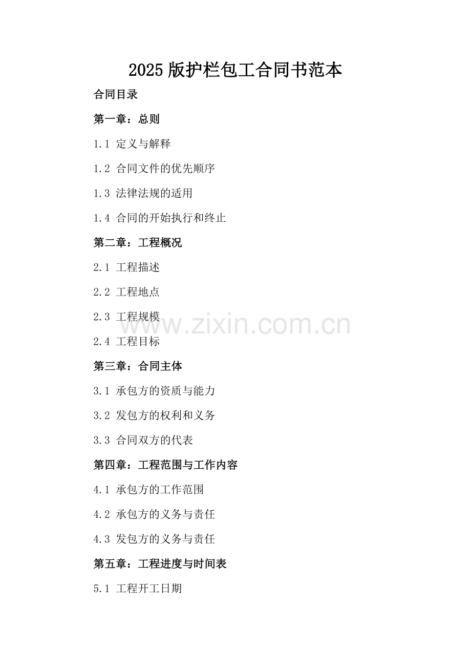 2025版护栏包工合同书范本.docx_第2页