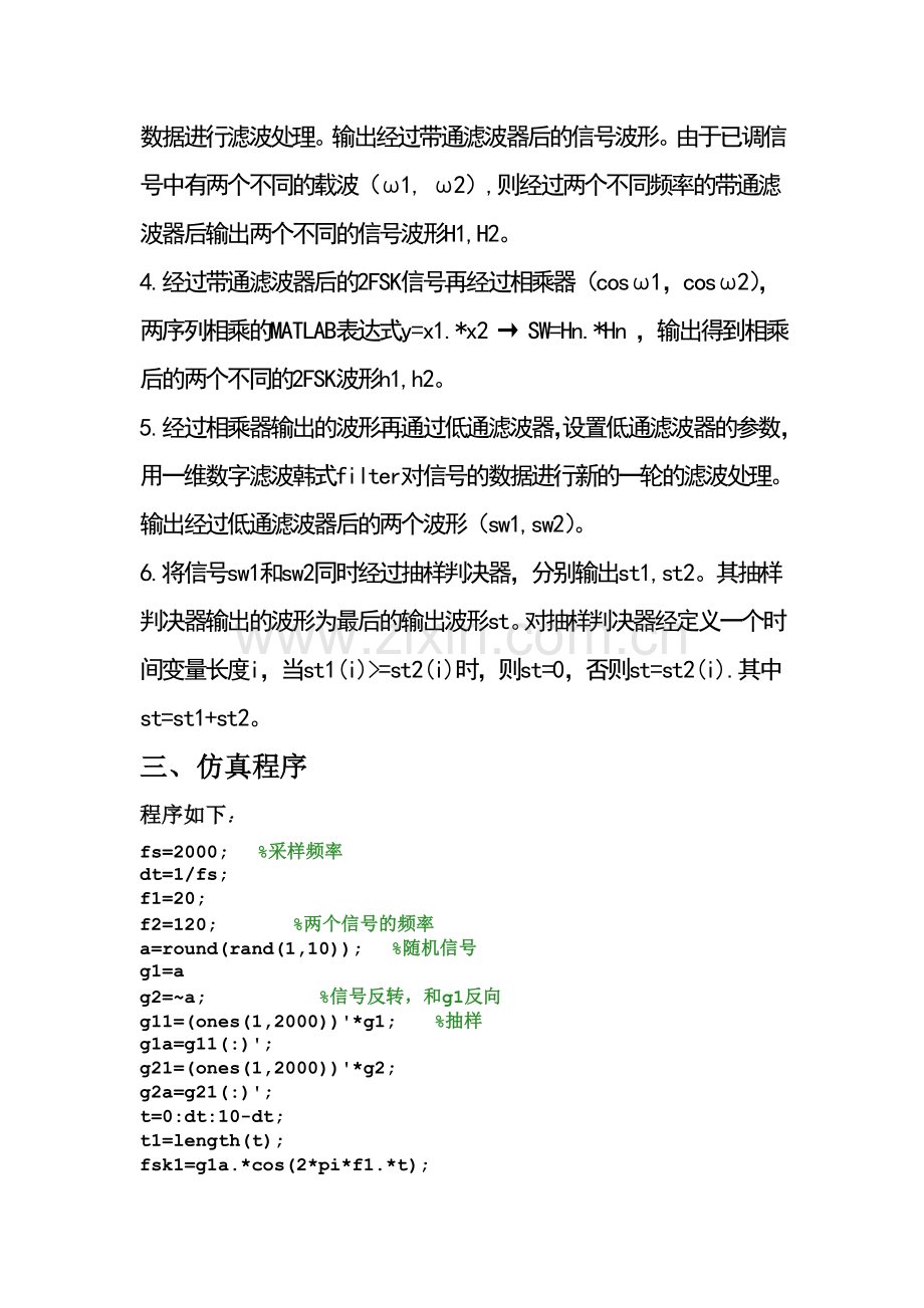 2FSK调制解调及其仿真.doc_第2页