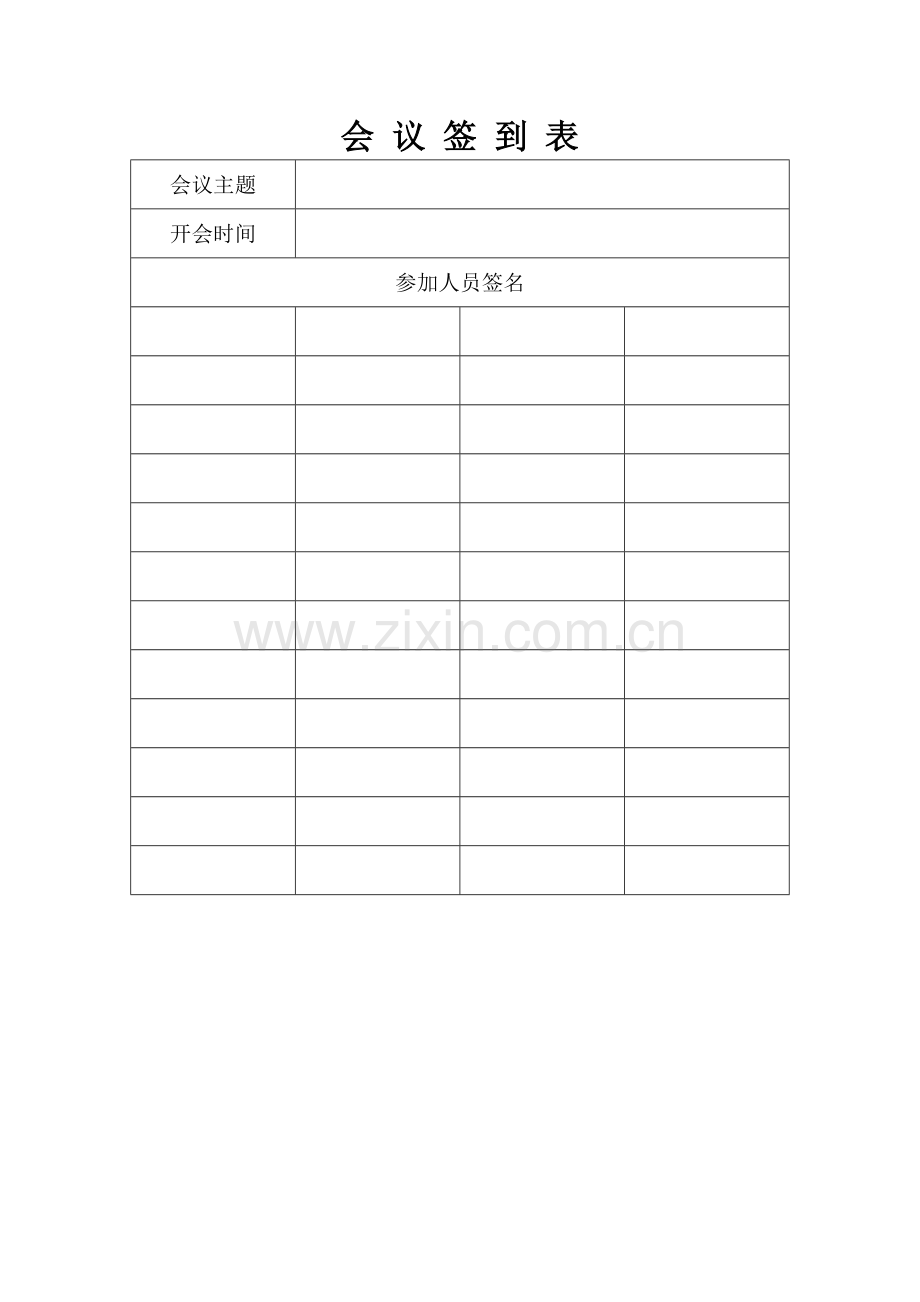 企业安全生产会议记录.doc_第2页