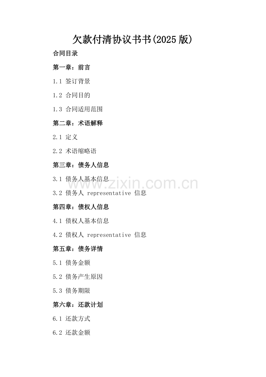 欠款付清协议书书(2025版).docx_第2页