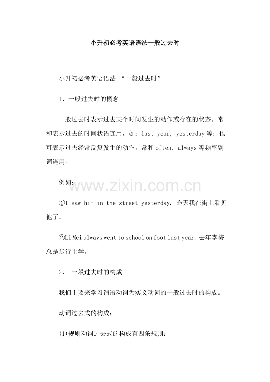 小升初专项-一般过去时.doc_第1页