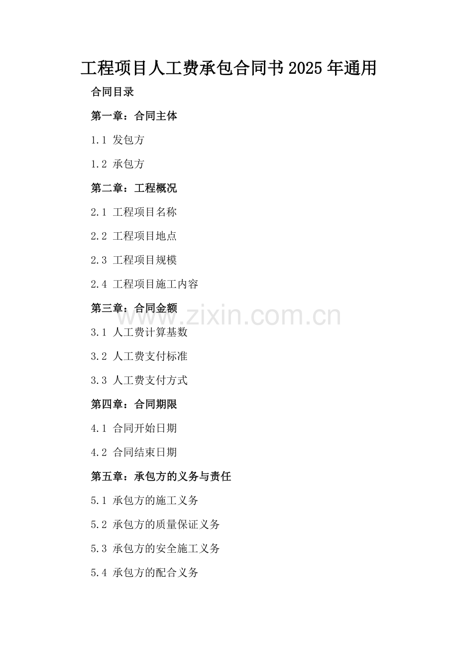 工程项目人工费承包合同书2025年通用.docx_第2页