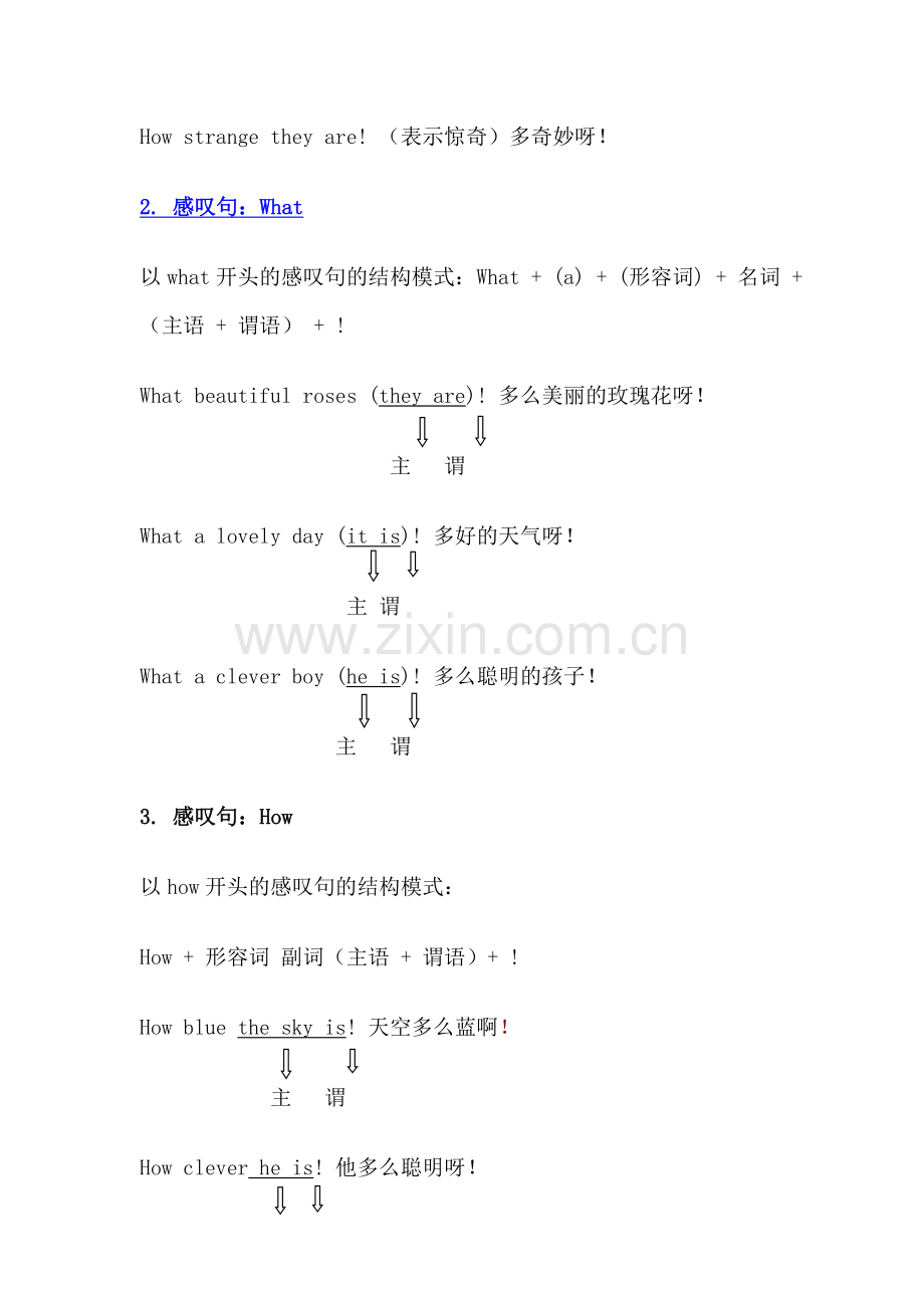 感叹句拿分口诀.doc_第2页