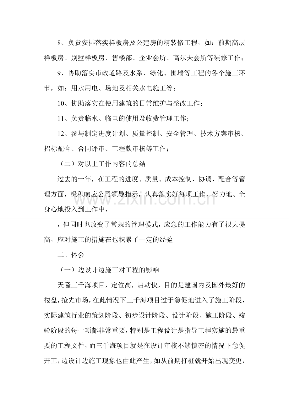 房地产工程部经理年终总结.doc_第2页